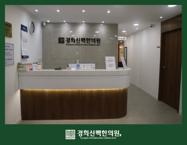 경희신맥한의원1_1.jpg