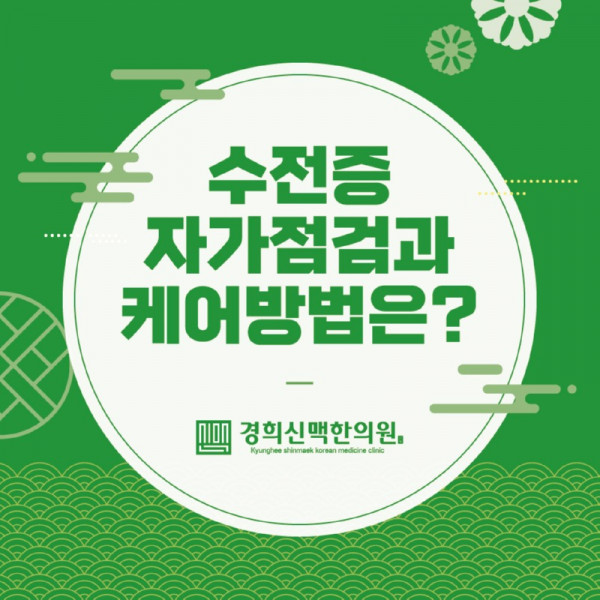 경희신맥한의원-01 (1).jpg