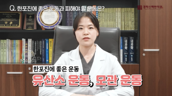 한포진한의원_따듯하고_더운_환경에서_악화되는_한포진에_좋은_운동은_무엇이_있을까요__0-25_screenshot.png