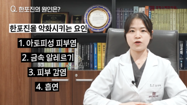 성북구한의원_여름철에_더욱_심해질_수_있는_한포진에_좋은_음식과_좋지_않은_음식은__2-8_screenshot.png