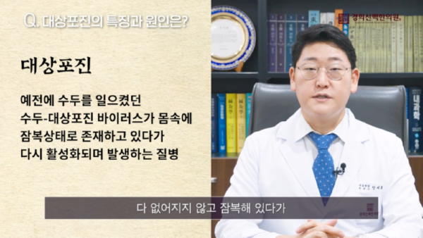 성북구한의원_몸의_한쪽에서_수포가_올라오는_대상포진의_증상과_예방법은_무엇이_있을까요__0-30_screenshot_(1).png