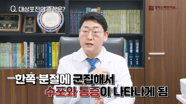 성북구한의원_몸의_한쪽에서_수포가_올라오는_대상포진의_증상과_예방법은_무엇이_있을까요__2-2_screenshot.png